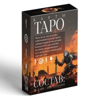 Таро на Хэллоуин &laquo;Грани будущего&raquo;, 78 карт (6х9 см), 16+