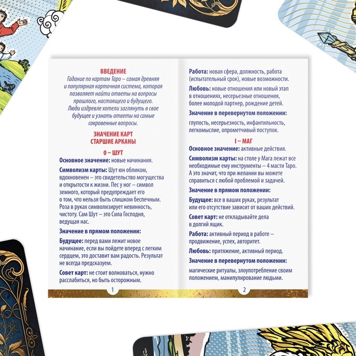 Таро &laquo;Golden classics&raquo; золотые, 78 карт (6х11 см), 16+