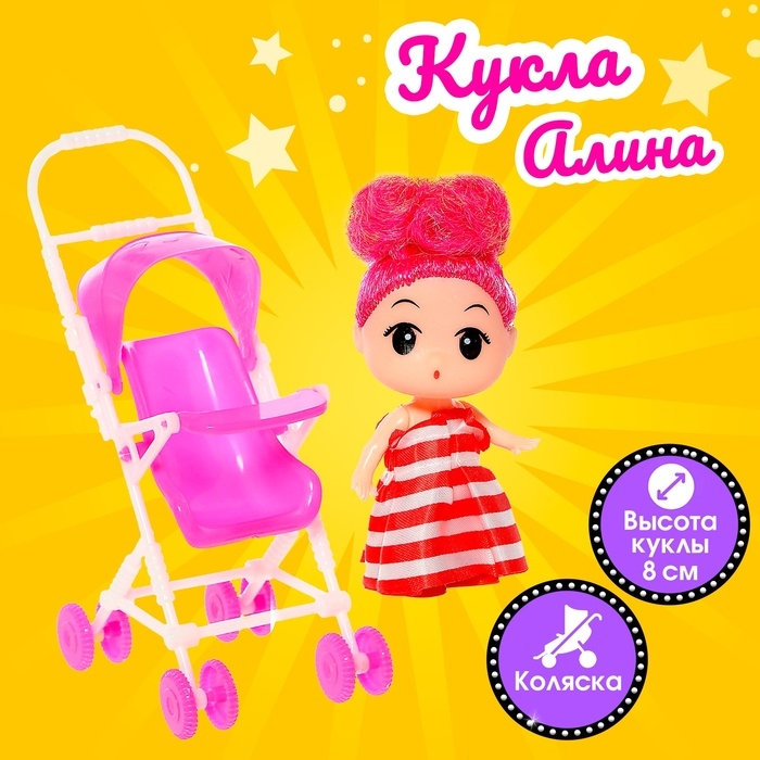 Кукла малышка &laquo;Алина&raquo; с коляской, цвета МИКС