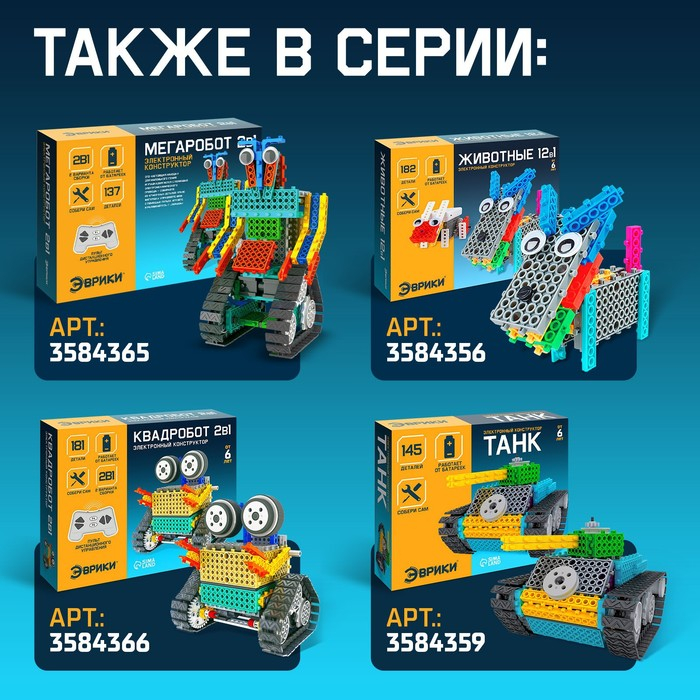 Конструктор радиоуправляемый &laquo;Вездеход&raquo;, 3 в 1, 201 деталь