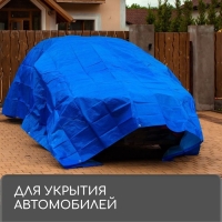 Тент защитный, 6 &times; 3 м, плотность 180 г/м&sup2;, УФ, люверсы шаг 1 м, тарпаулин, УФ, синий