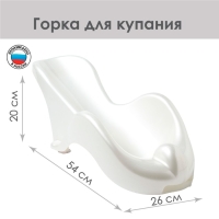 Горка для купания «Бамбино», цвет белый Горка для купания «Бамбино», цвет белый