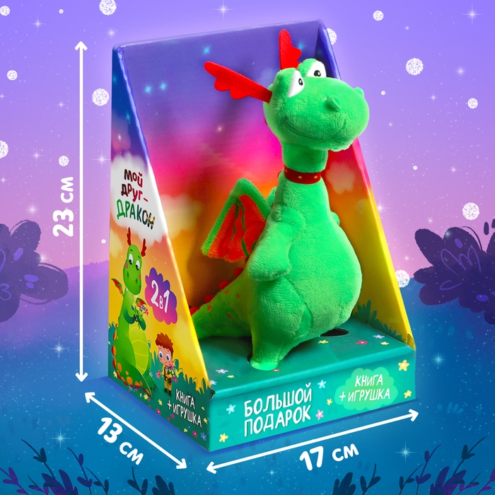 Набор 2 в 1 &laquo;Мой друг дракон&raquo;: книга в твёрдом переплёте 48 стр., мягкая игрушка