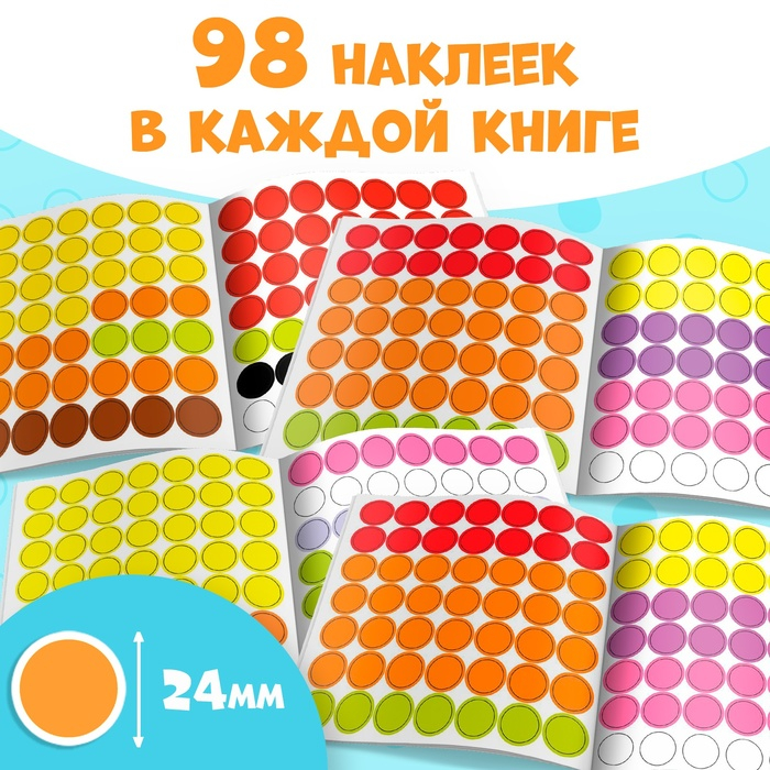 Наклейки набор &laquo;Умные кружочки&raquo; 4 шт. по 12 стр.