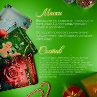 Новогодний подарочный набор масок для лица &laquo;Новогодняя посылка&raquo;, красная серия, 6 шт