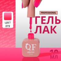 Гель лак для ногтей &laquo;SIMPLE&raquo;, 3-х фазный, 10 мл, LED/UV, цвет (272)