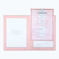 Свидетельство о заключении брака "Розовое с блестками" тиснение, 23,5 х 31,3 см. Свидетельство о заключении брака "Розовое с блестками" тиснение, 23,5 х 31,3 см.