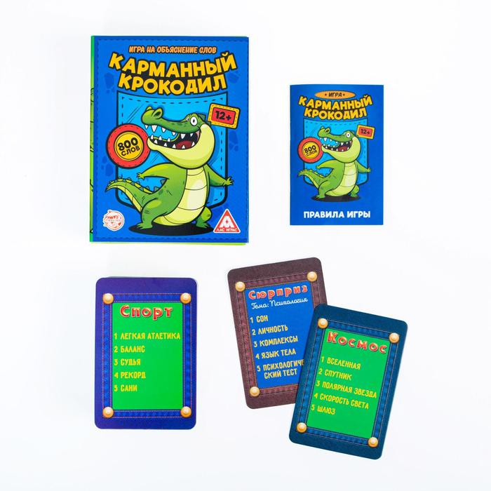 Настольная игра на объяснение слов &laquo;Карманный крокодил&raquo;, 100 карт, 12+
