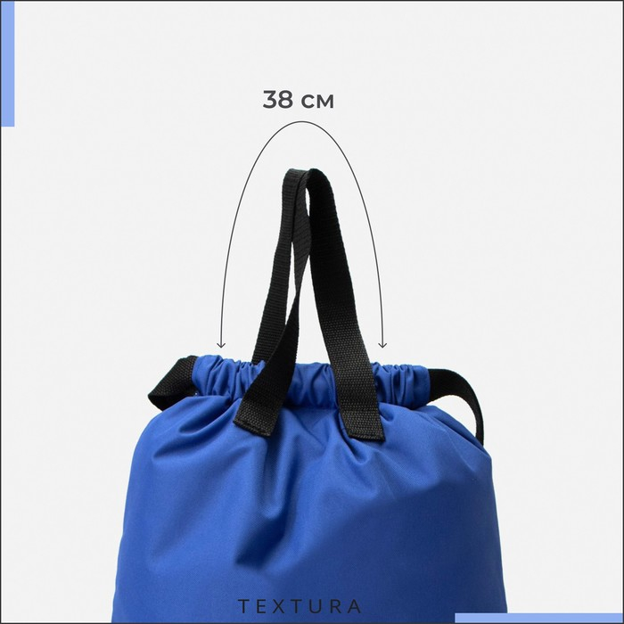 Мешок для обуви на стяжке, наружный карман, TEXTURA, цвет синий