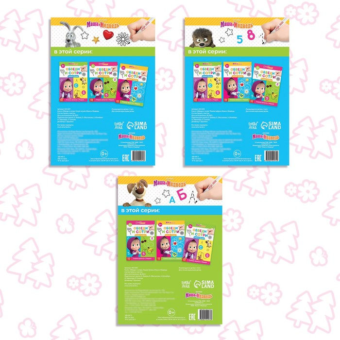 Набор книг &laquo;Напиши и сотри&raquo;, 3 шт. по 12 стр., А5, + 3 маркера, Маша и Медведь