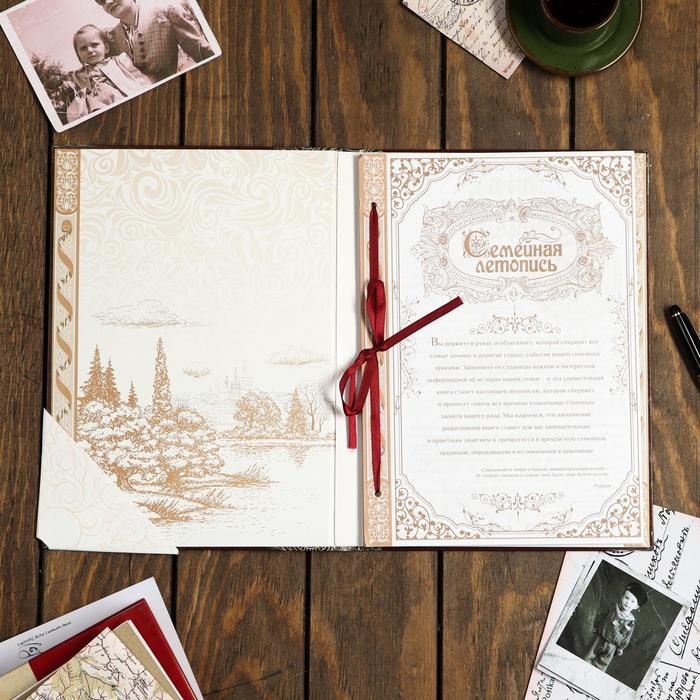 Родословная книга &laquo;Семейная летопись&raquo;, перо, 50 листов, 22 х 31 см.