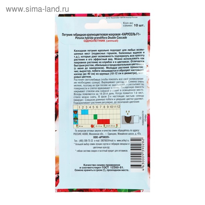 Семена цветов Петуния крупноцветковая «Карусель» F1, О, 10 шт. Семена цветов Петуния крупноцветковая «Карусель» F1, О, 10 шт.