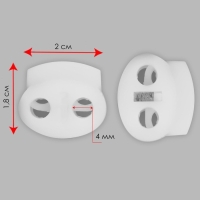 Набор двойных фиксаторов для шнура, d = 4 мм, 20 &times; 18 мм, 50 шт, цвет белый