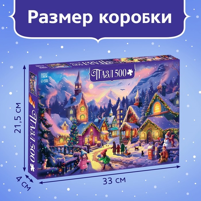 Пазл &laquo;Новогодняя ночь&raquo;, 500 деталей