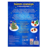 Книжка с наклейками &laquo;Адвент-календарь&raquo;, формат А4, 24 стр.