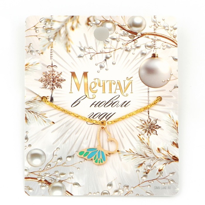 Подвеска новогодняя &laquo;Мечтай&raquo; на Новый год, 8 х 10 см