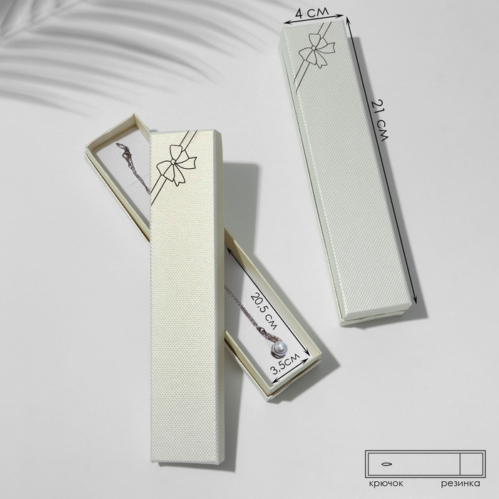 Коробочка подарочная под браслет/цепочку/часы &laquo;Бантик&raquo;, 21&times;4, цвет молочный