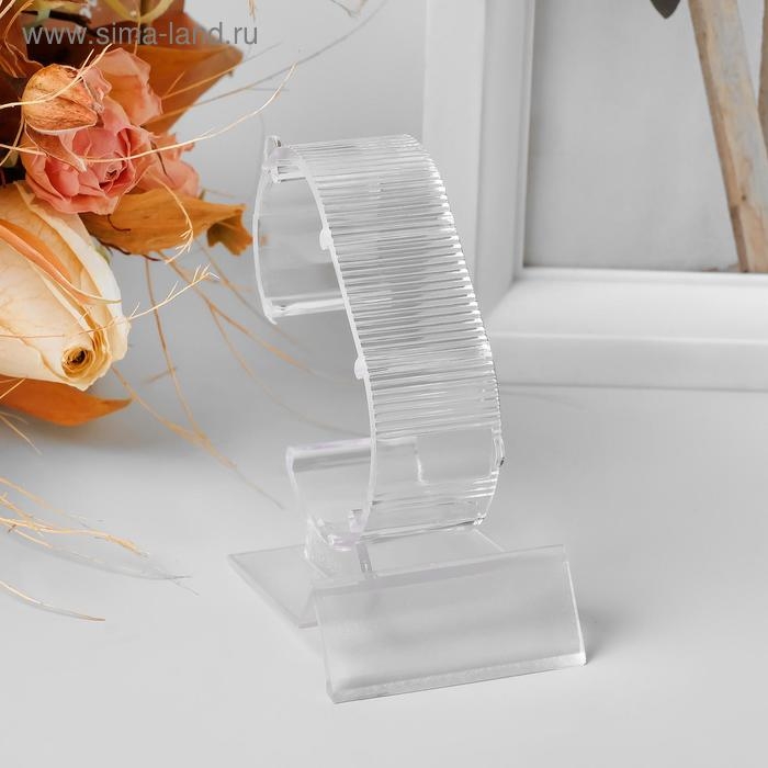 Подставка под часы, ребристая поверхность, 4,5×6×9 см, цвет прозрачный Подставка под часы, ребристая поверхность, 4,5×6×9 см, цвет прозрачный
