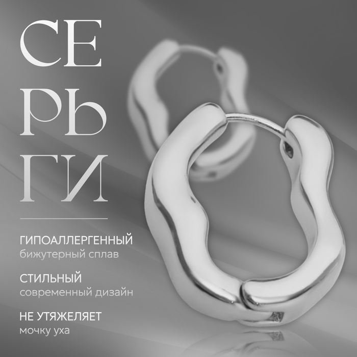 Серьги металл &laquo;Богема&raquo; волны, цвет серебро