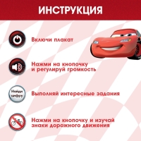 Плакат электронный &laquo;Тачки: Вперёд, к победе!&raquo;