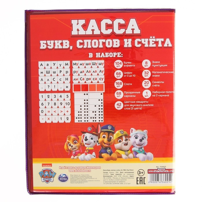 Касса букв, слогов и счета &laquo;Учим буквы и цифры&raquo;, А5, ПВХ, Paw Patrol