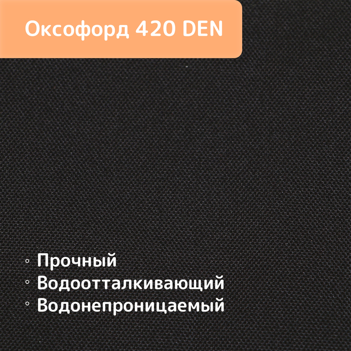Чехол для песочницы, 100 &times; 100 см, оксфорд, 420 DEN, цвет МИКС