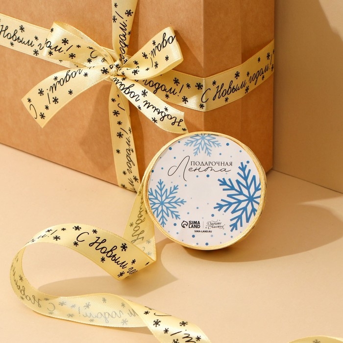 Лента атласная &laquo;С Новым годом!&raquo;, 2 см &times; 5 м