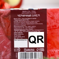 Новый год Мыло СПА - уход для бани и сауны "Черничный джем" 80 г Новый год Мыло СПА - уход для бани и сауны "Черничный джем" 80 г