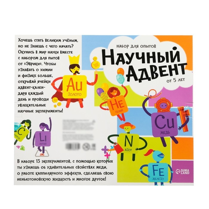 Набор для опытов на 13 дней «Научный адвент-календарь», 13 опытов Набор для опытов на 13 дней «Научный адвент-календарь», 13 опытов