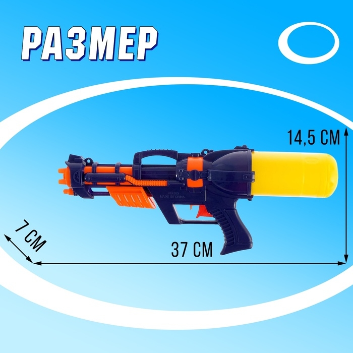 Водный пистолет &laquo;Хищник&raquo;, с накачкой, 37 см