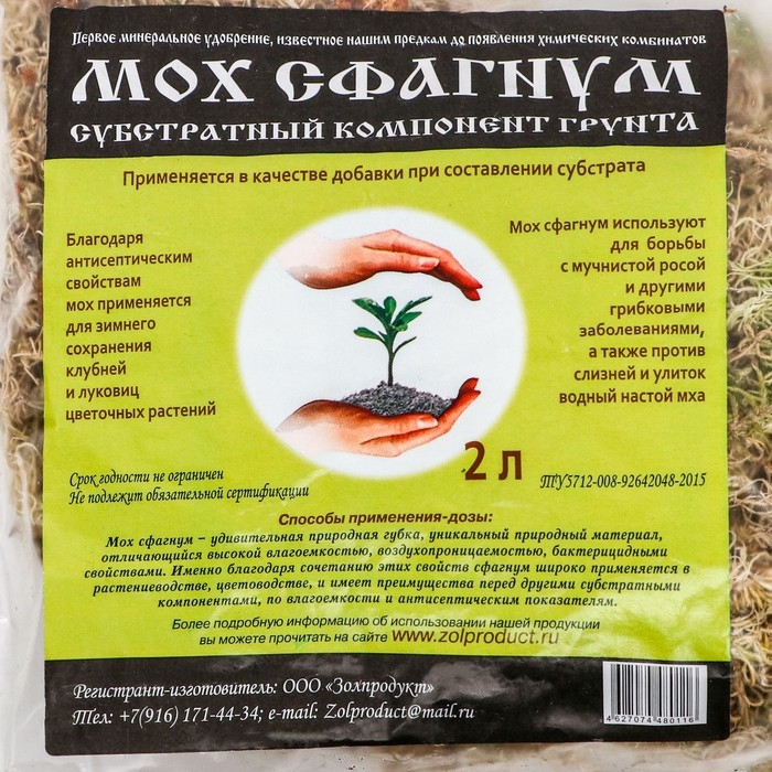 Мох сфагнум, 2 л
