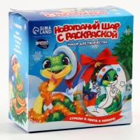 Ёлочный шар своими руками на новый год с раскраской &laquo;Змея&raquo;, новогодний набор для творчества, символ года 2025