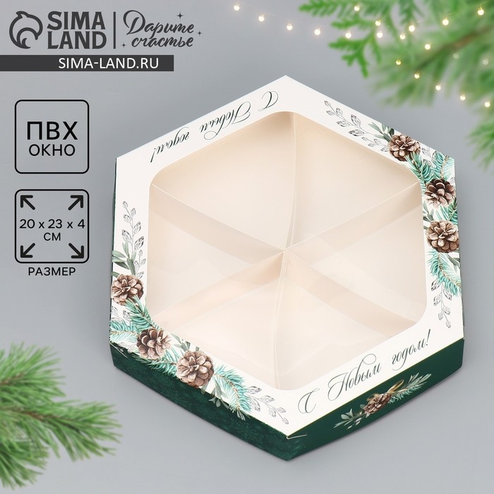 Коробка складная &laquo;С Новым годом!&raquo;, 23 х 23 х 4 см, Новый год
