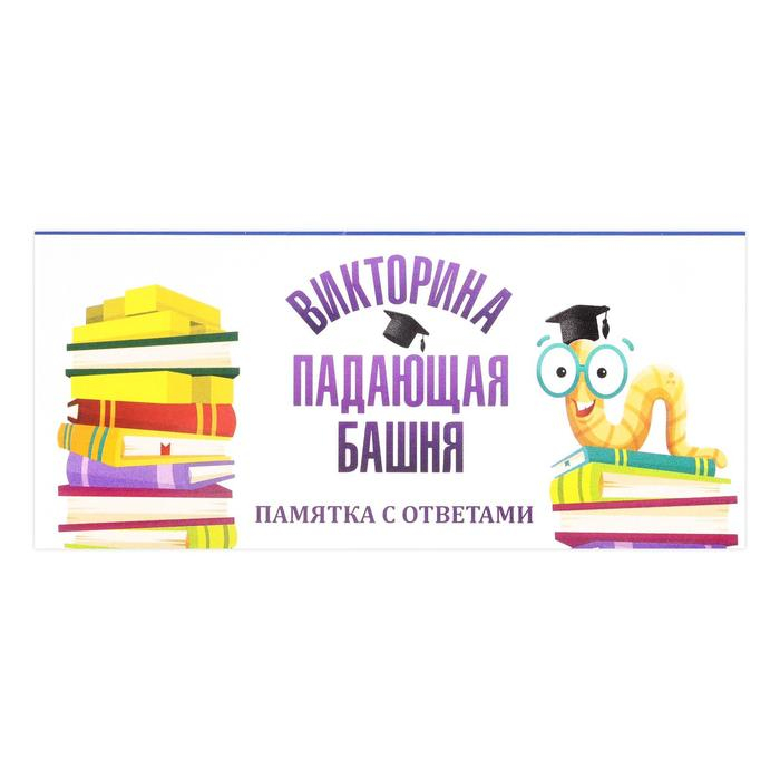 Падающая башня дженга &laquo;Викторина&raquo;, 54 бруска, 7+