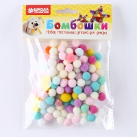 Текстильные детали для декора &laquo;Бомбошки&raquo;, набор 120 шт., размер 1 шт. &mdash; 1,2 см, цвет МИКС