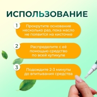 Масло для кутикулы в карандаше &laquo;Яблоко&raquo;, 3 мл