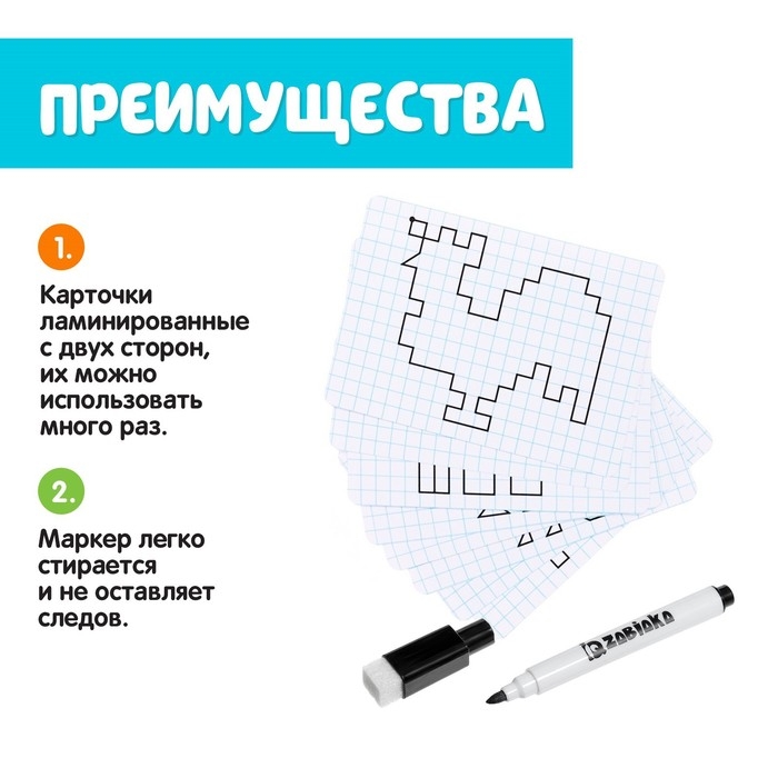 Развивающий набор &laquo;Графические диктанты&raquo;, пиши стирай, уровень 2