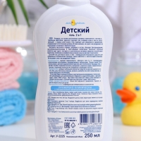 Детский гель для купания 2 в 1 "Мой утенок", 250 мл Детский гель для купания 2 в 1 "Мой утенок", 250 мл