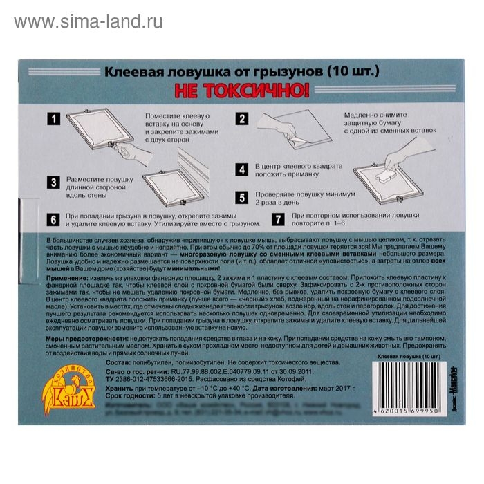 Клеевая ловушка от мышей Котофей многоразовая, пластины-вставки 10 шт