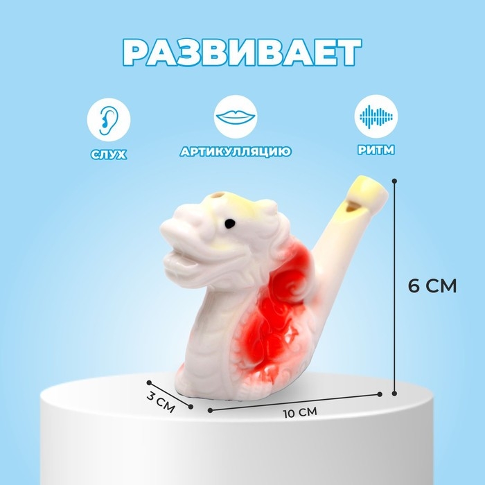 Свистулька керамическая «Дракон» 3 × 10 × 6 см Свистулька керамическая «Дракон» 3 × 10 × 6 см