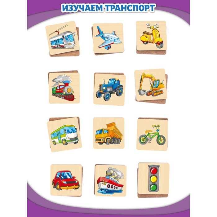 Мемори &laquo;Машины и транспорт&raquo; 24 деревянных элемента