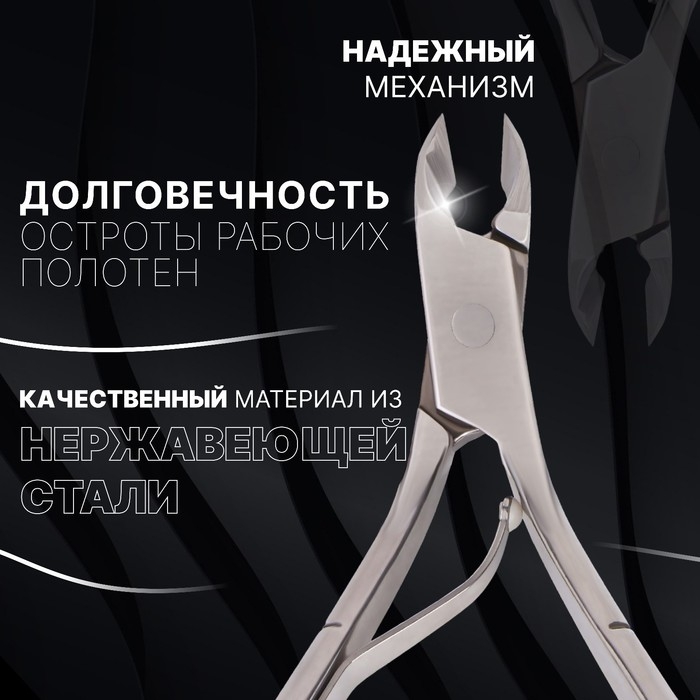 Кусачки маникюрные для кутикулы &laquo;Premium&raquo;, 10,2 см, длина лезвия - 6 мм, на блистере, цвет серебристый