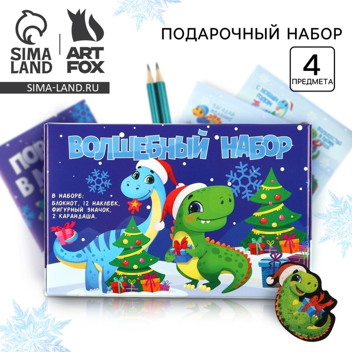 Подарочный набор новогодний &laquo;Волшебный набор&raquo;: блокнот, карандаши, наклейки и значок
