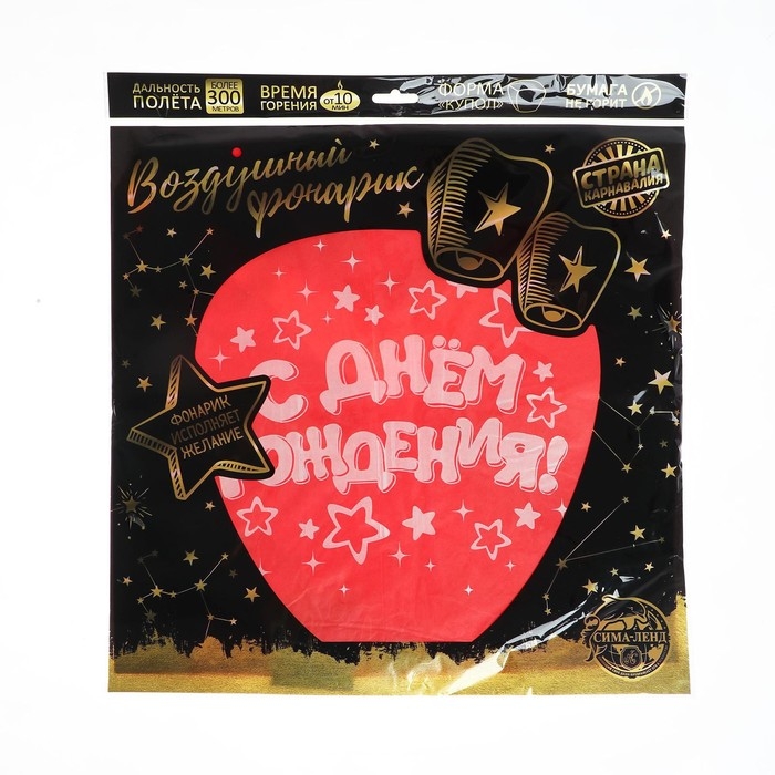 Небесный фонарик &laquo;С днём рождения&raquo;, звёздочки, форма купол, цвета МИКС