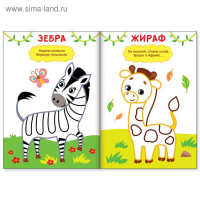 Раскраски набор &laquo;Рисуем пальчиками&raquo;, 8 шт. по 16 стр.