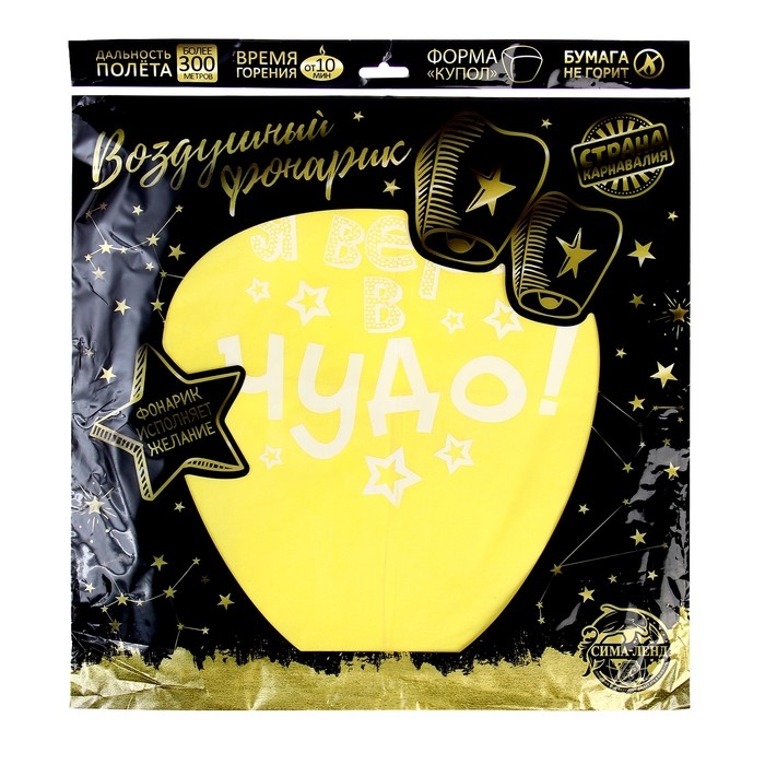 Небесный фонарик &laquo;Я верю в чудо!&raquo;