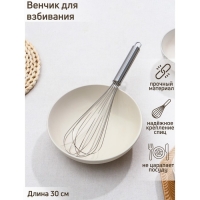 Венчик для взбивания Доляна &laquo;Стандарт&raquo;, 30&times;6,5 см, цвет серебристый