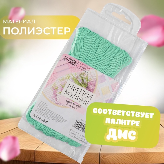 Набор ниток мулине №959, 8 ± 1 м, 6 шт, цвет морская вода Набор ниток мулине №959, 8 ± 1 м, 6 шт, цвет морская вода