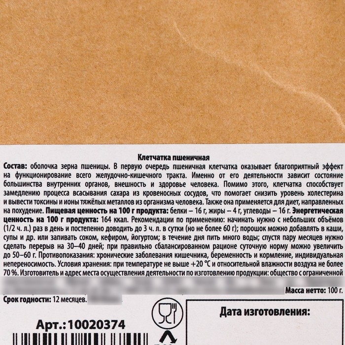 Клетчатка пшеничная, очищение организма и снижение веса, 100 г.