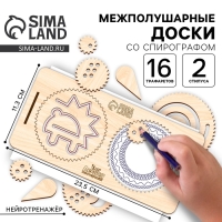 Развивающий набор нейротренажеров для детей &laquo;Межполушарные доски со спирографом&raquo;